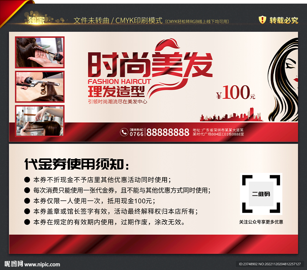 美容美发代金券