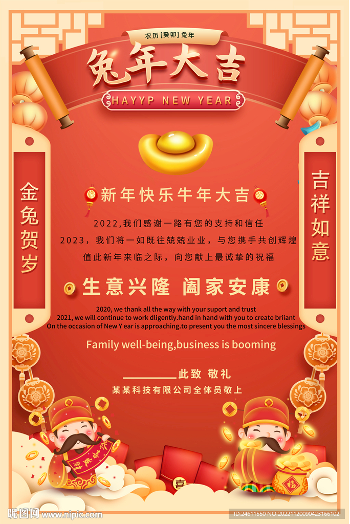 春节贺卡邀请函模板