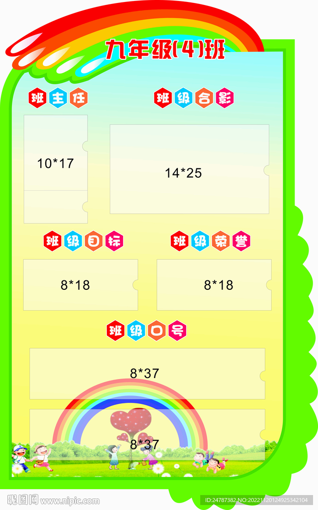 班级名片  校园文化