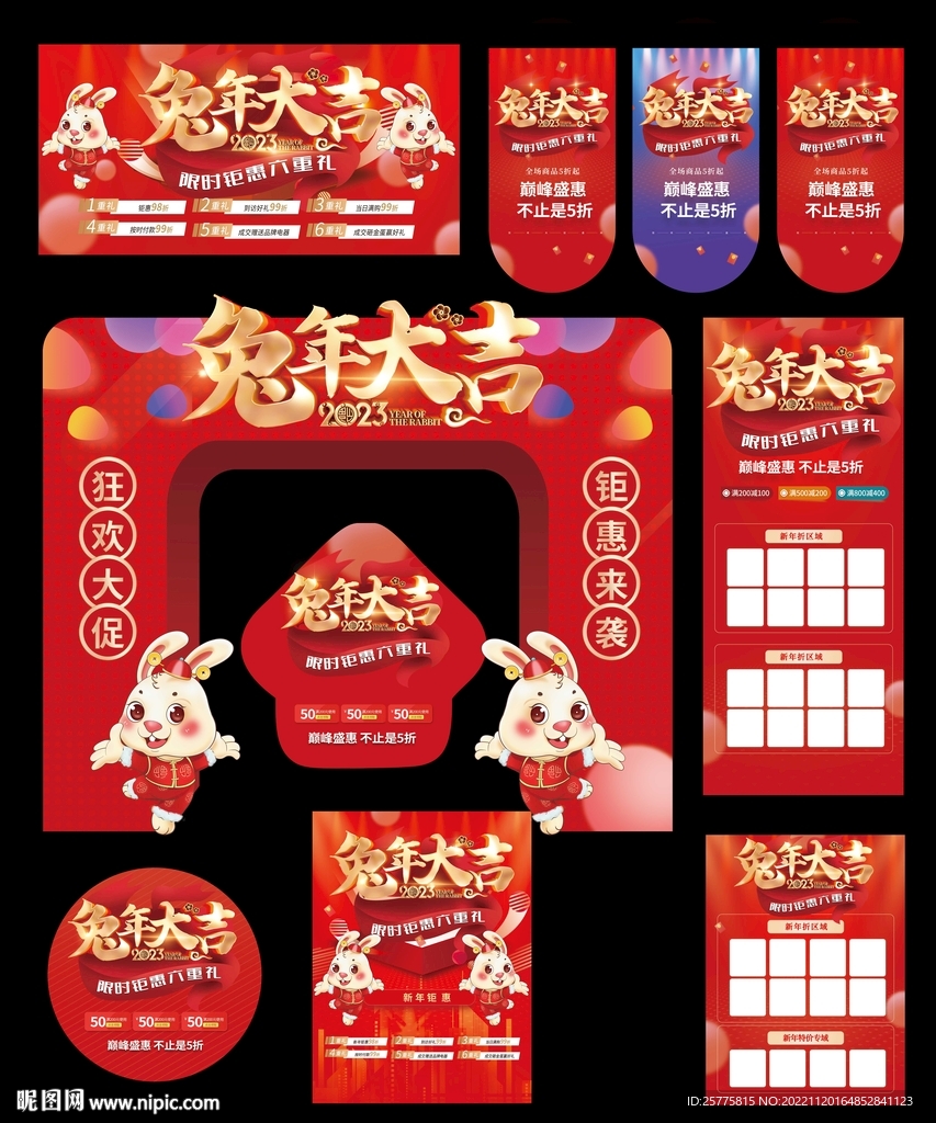 商场建材市场兔年物料