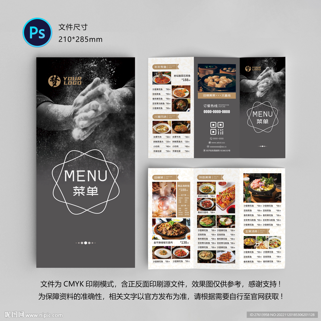 餐饮菜单三折页