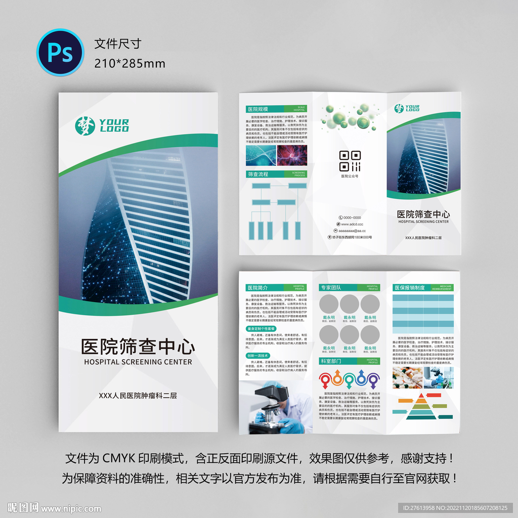医院三折页