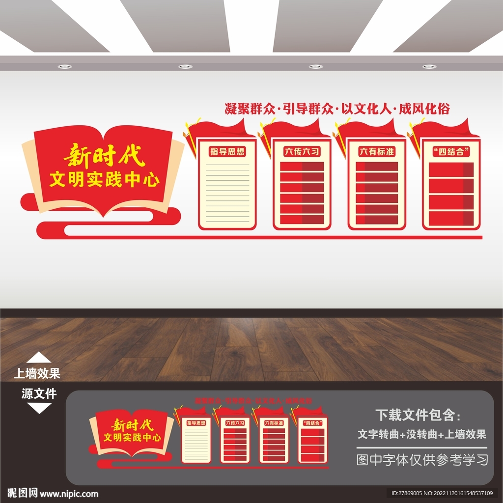 新时代文明实践站文化墙