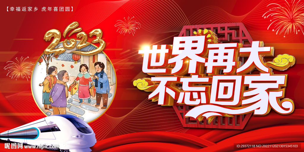 卡通红色春节回家过年新年海报