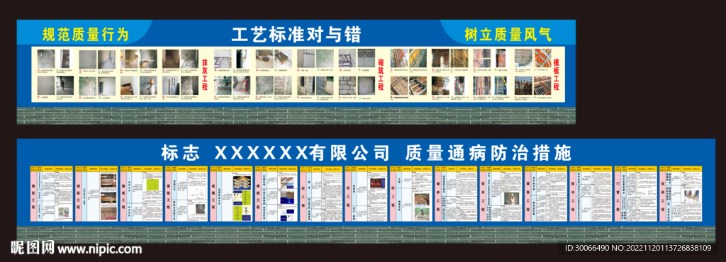 建筑质量通病防治展板