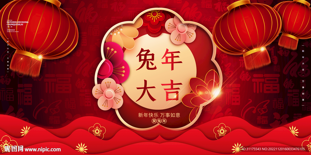 兔年大吉剪纸风创意展板