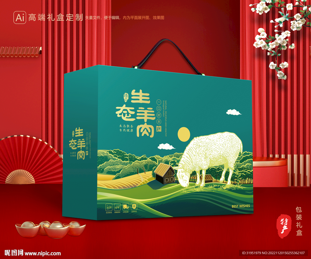 羊肉包装 羊排礼盒