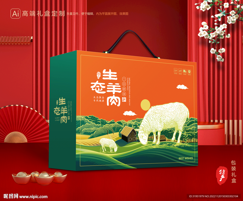 羊肉包装 羊排礼盒