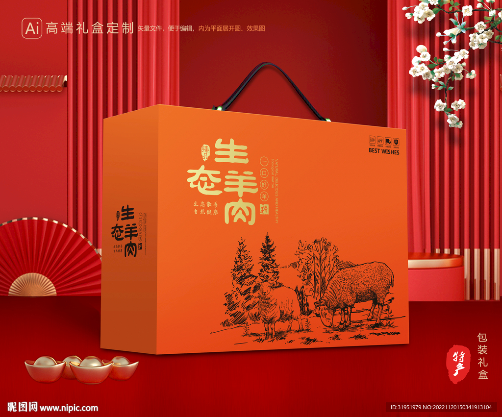 羊肉包装 羊排礼盒