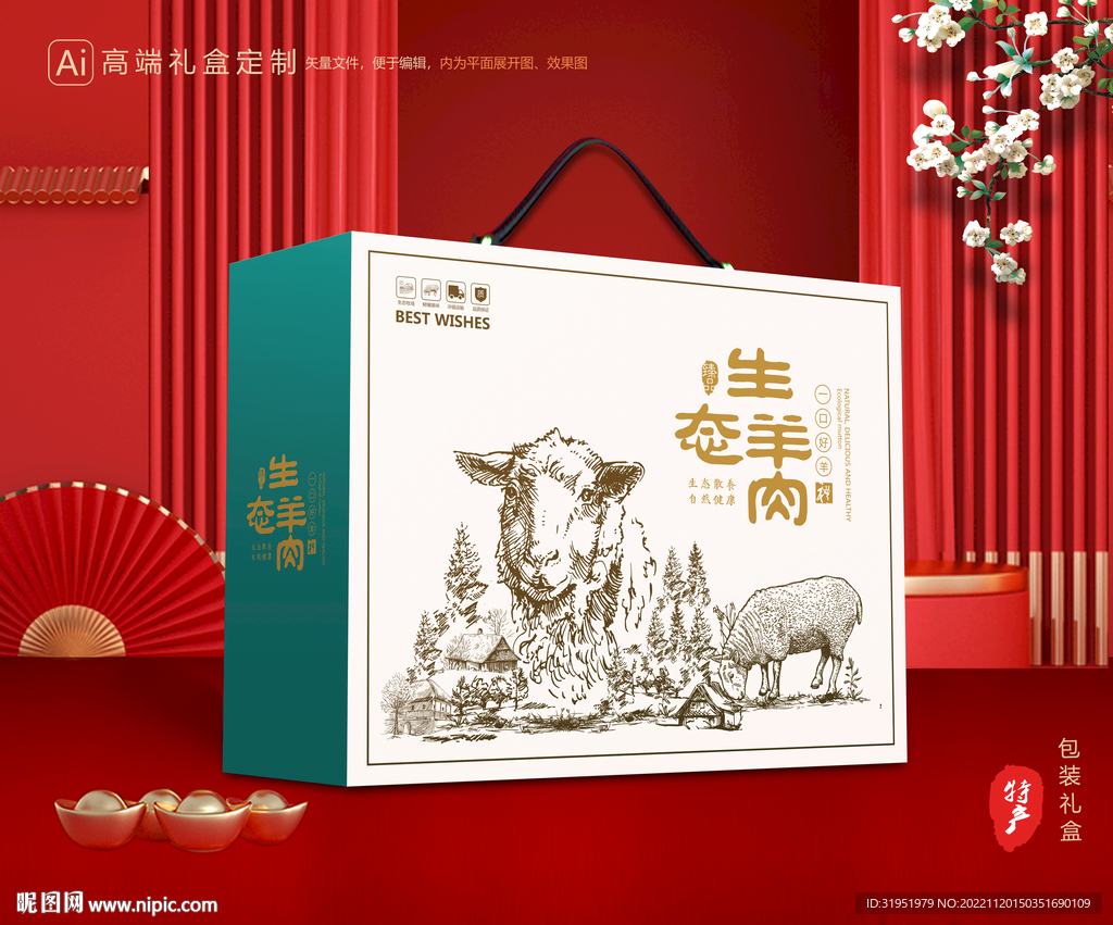羊肉包装 羊排礼盒