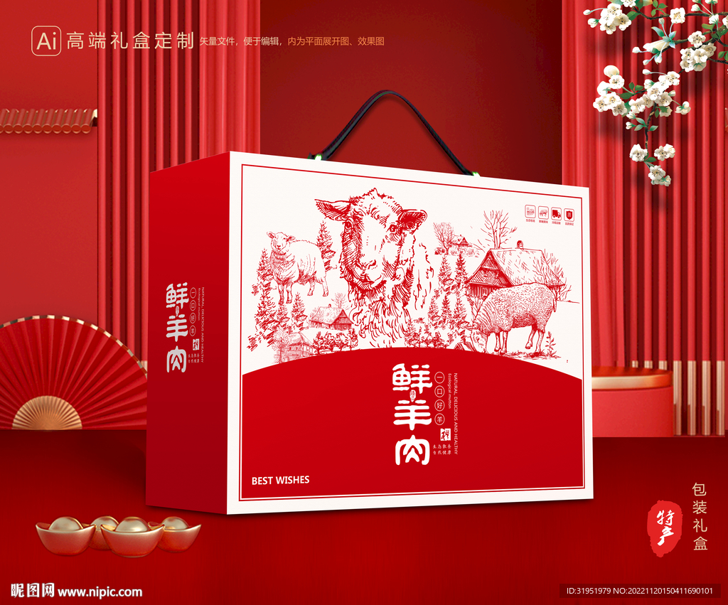 羊肉包装 羊排礼盒