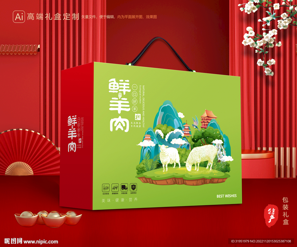 羊肉包装 羊排礼盒