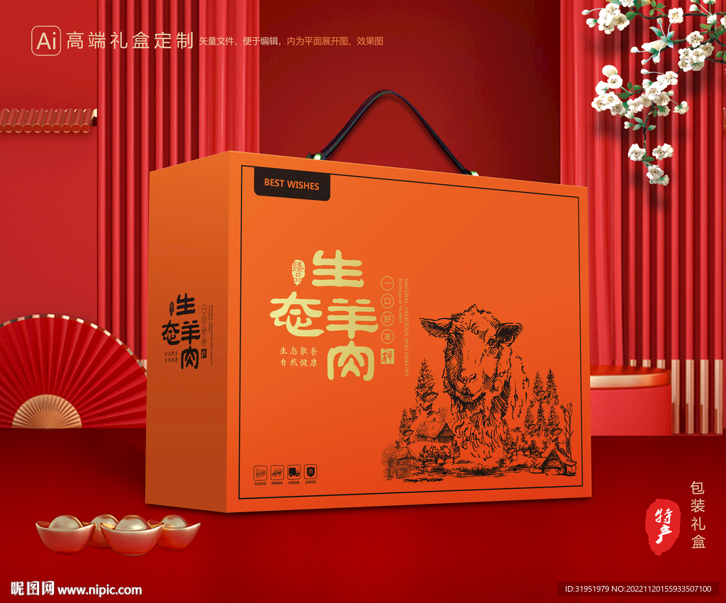 羊肉包装 羊排礼盒
