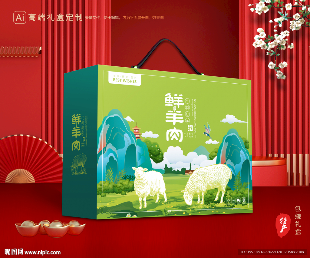 羊肉包装 羊排礼盒