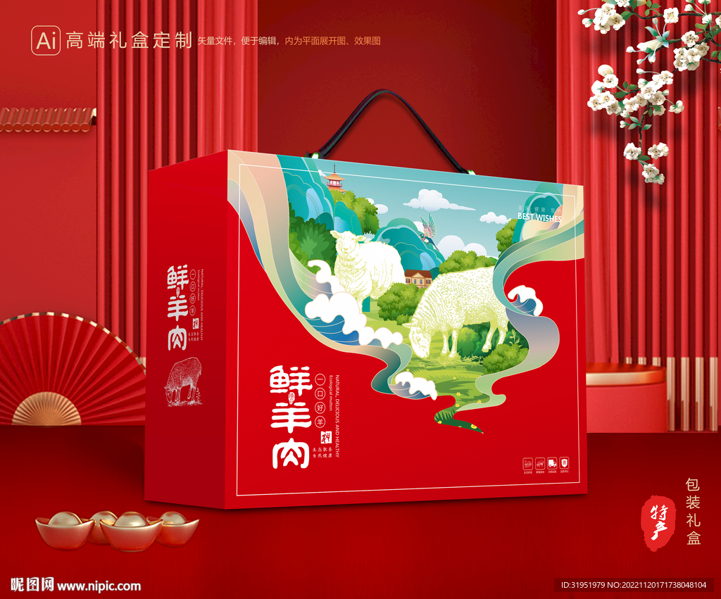 羊肉包装 羊排礼盒