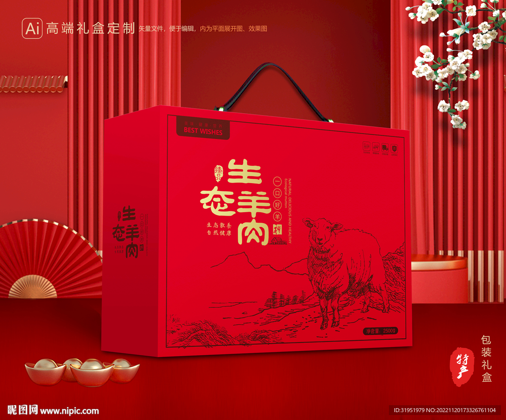 羊肉包装 羊排礼盒