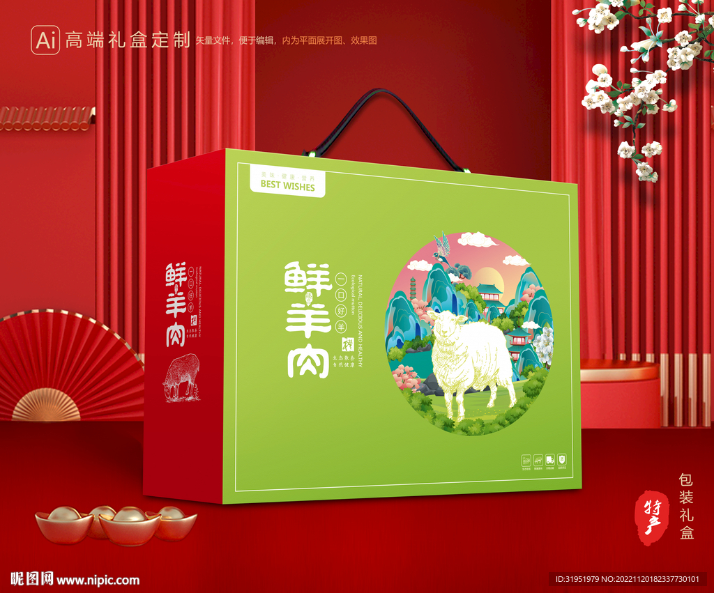 羊肉包装 羊排礼盒