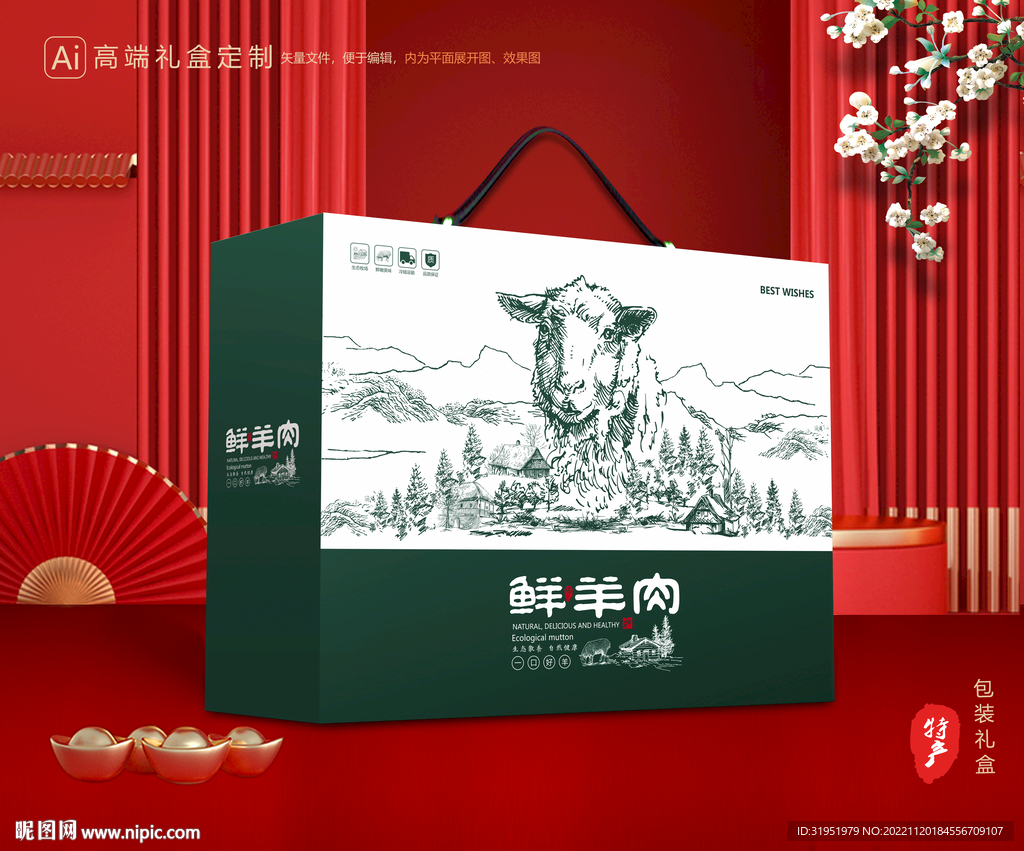 羊肉包装 羊排礼盒