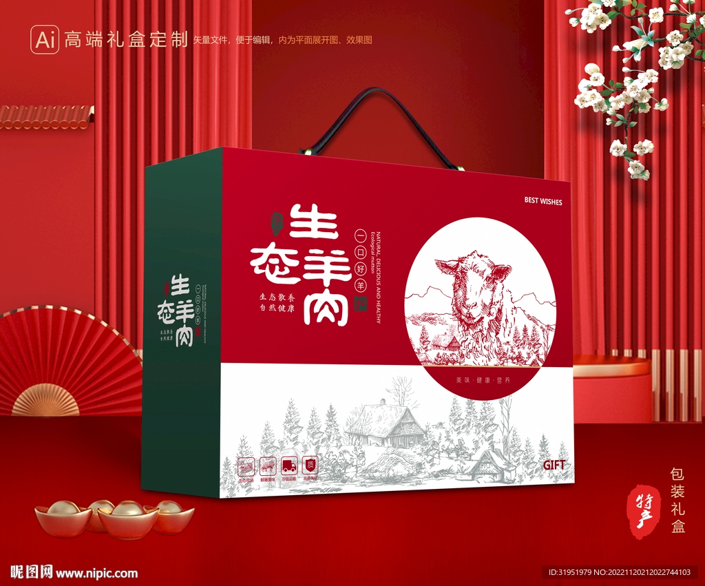 羊肉包装 羊排礼盒