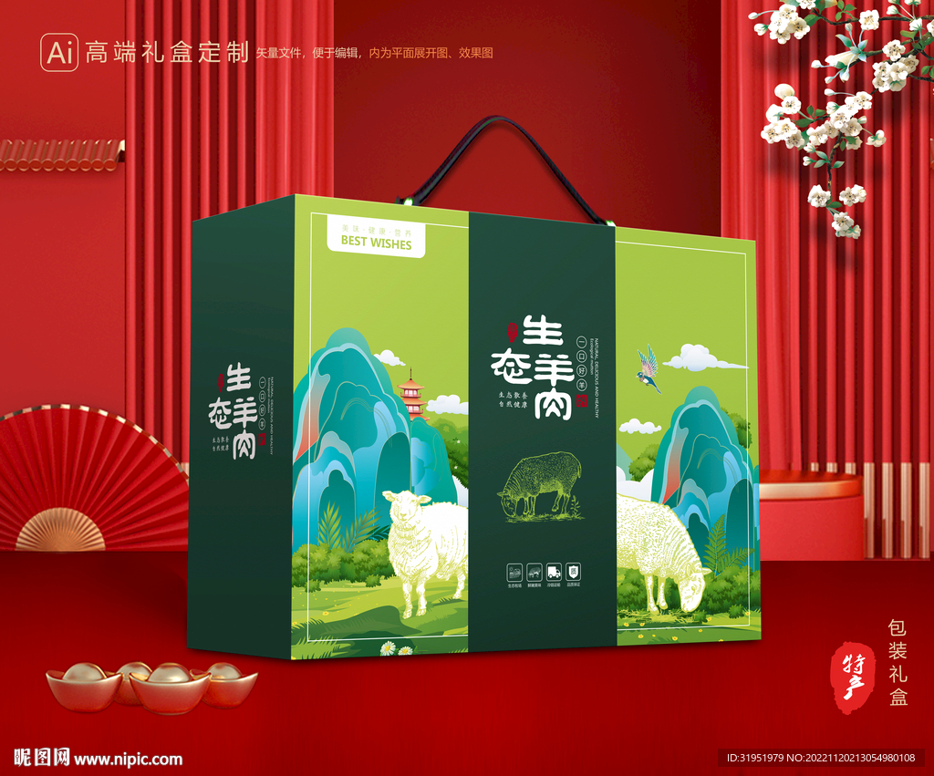 羊肉包装 羊排礼盒