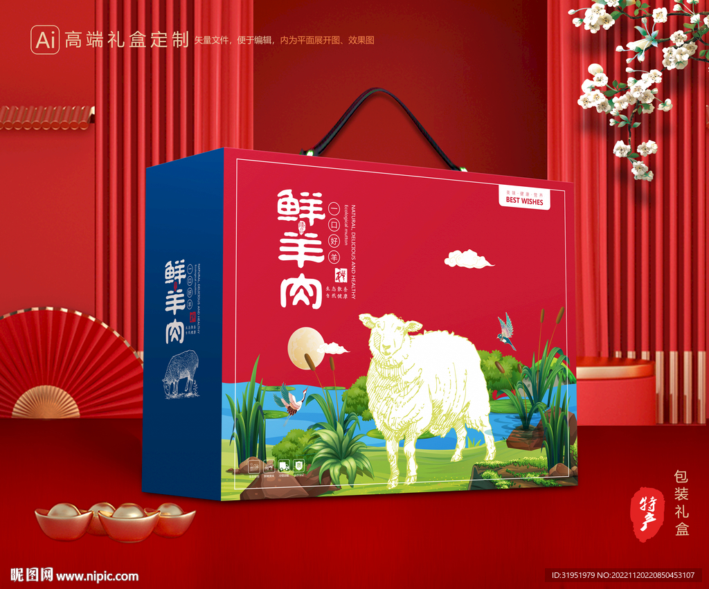 羊肉包装 羊排礼盒