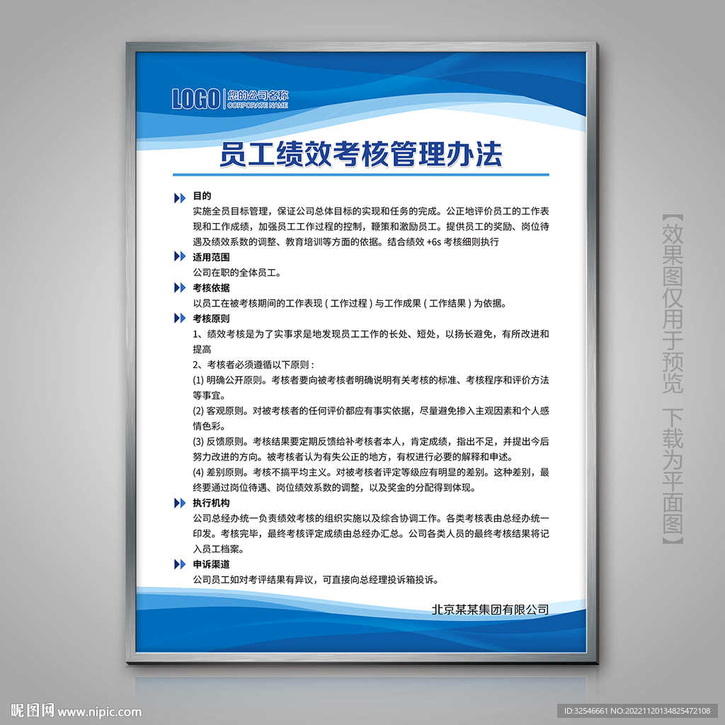 公司员工绩效考核管理办法