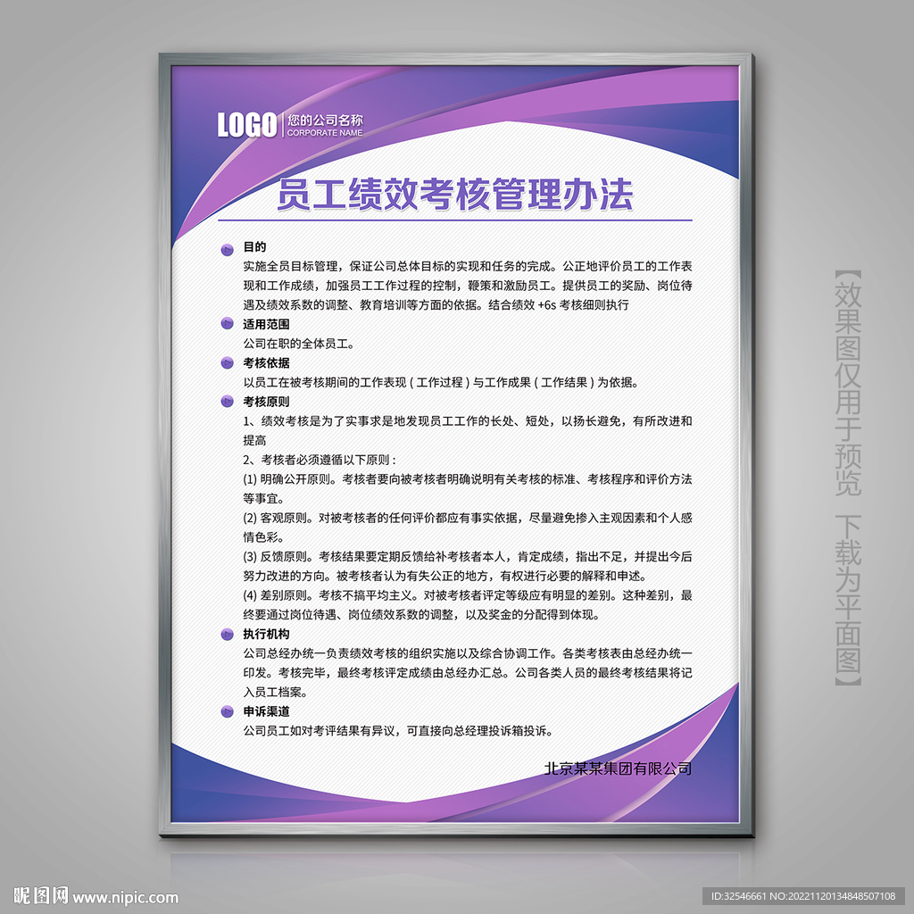 公司员工绩效考核管理办法