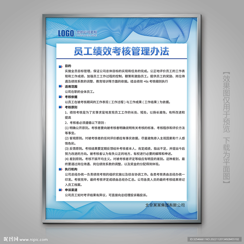 公司员工绩效考核管理办法