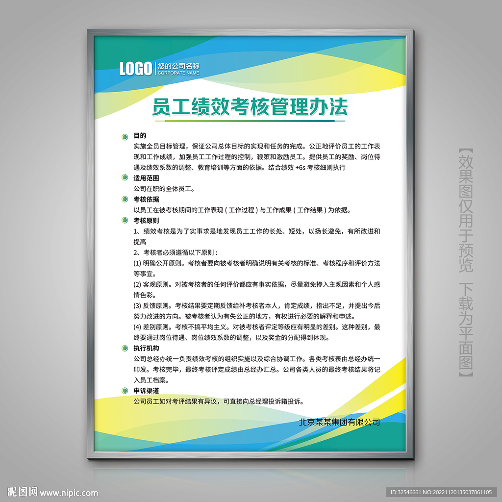 公司员工绩效考核管理办法