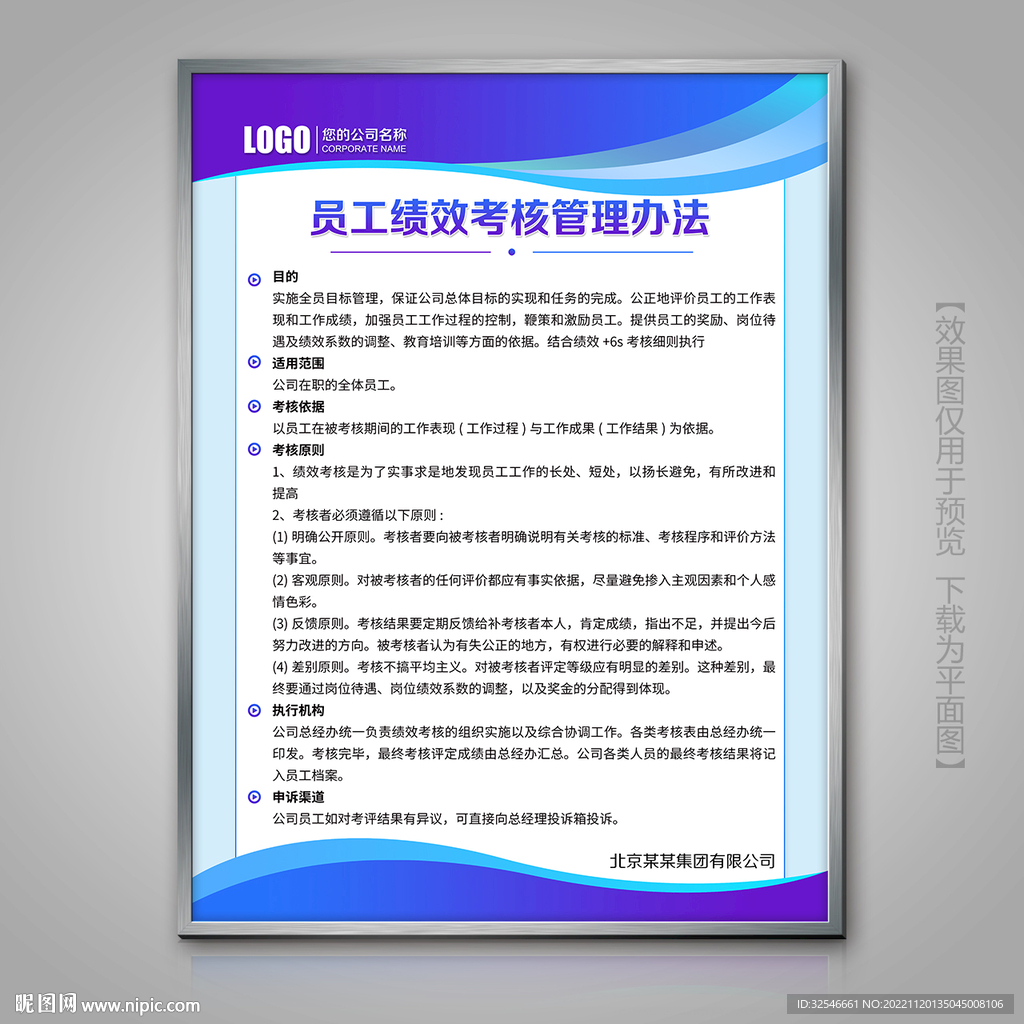 公司员工绩效考核管理办法