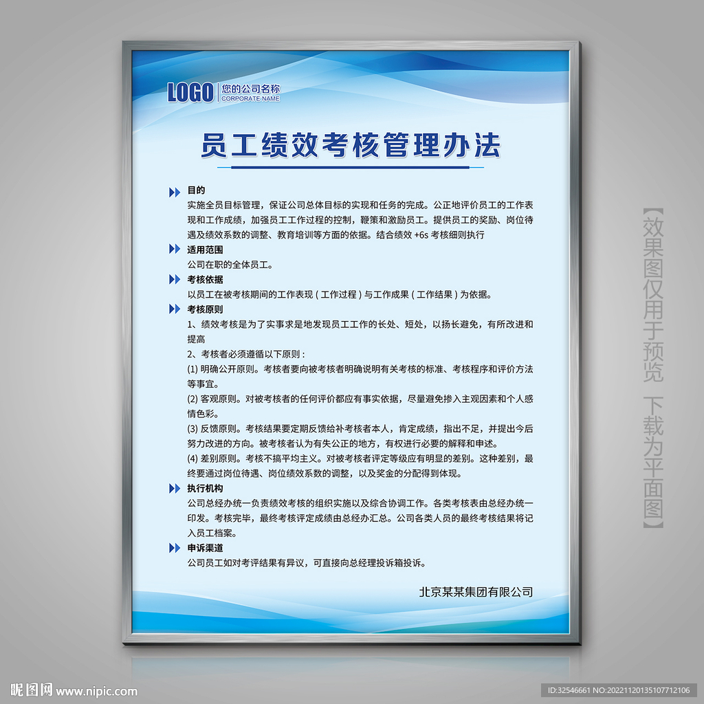 公司员工绩效考核管理办法