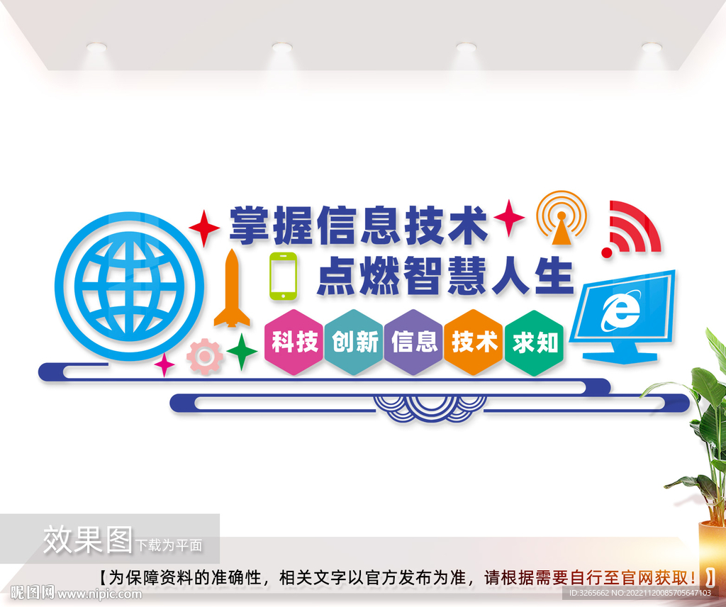 计算机信息技术文化墙图片