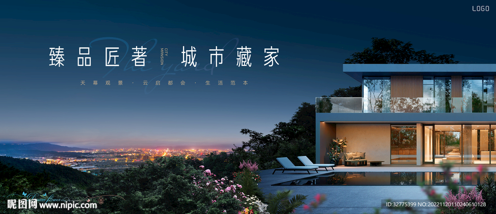 城市 山顶 花园洋房