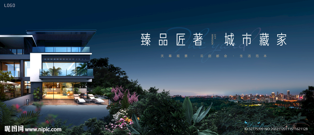 城市 山顶 花园洋房