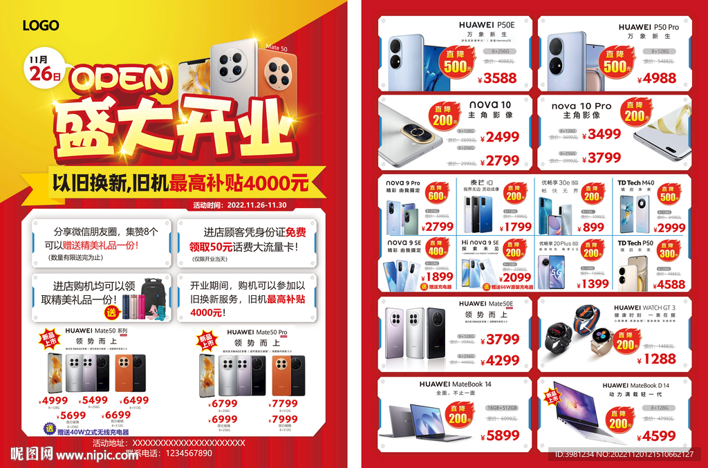 开业活动单页设计