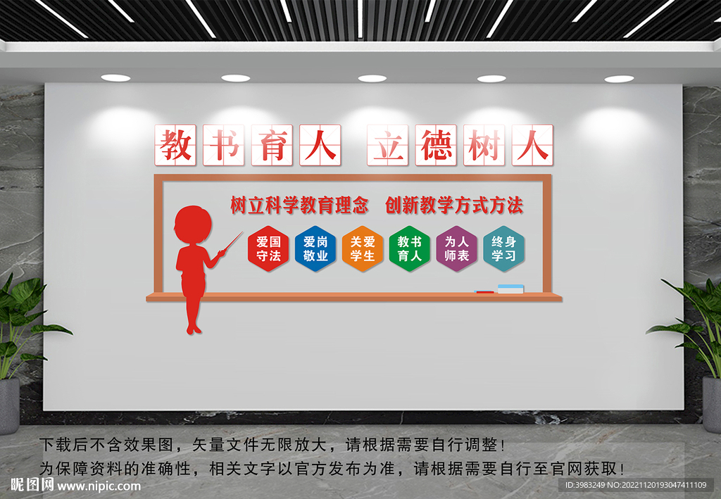 教书育人文化墙