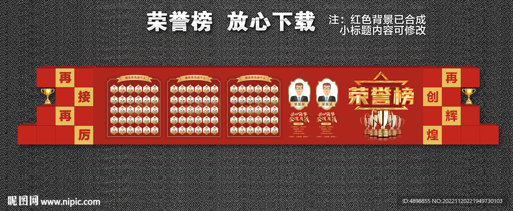 荣誉榜 榜样的力量