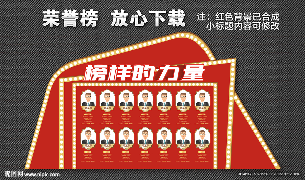 荣誉榜 榜样的力量