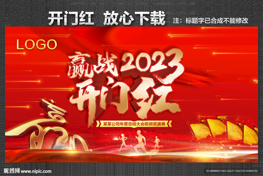 开门红 赢战2023