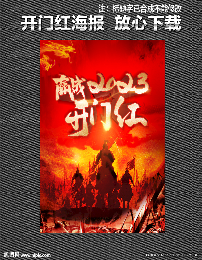 开门红 赢战2023