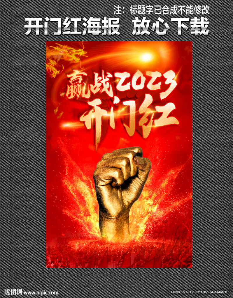 开门红 赢战2023
