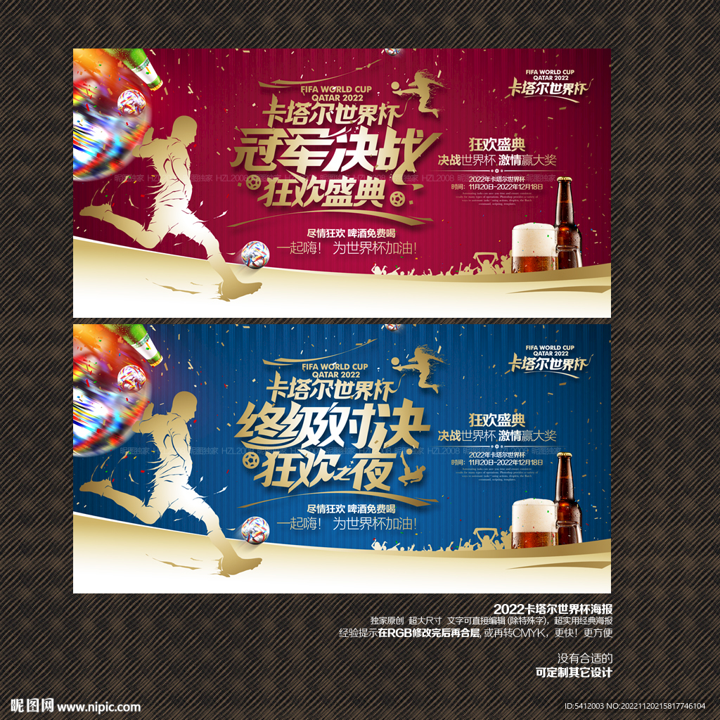 世界杯冠军决战