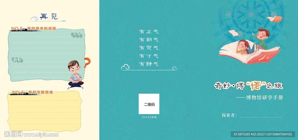 三折页  封面  博物馆游学