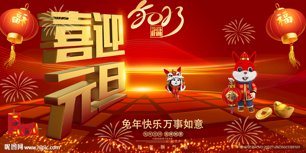 喜迎元旦 兔年海报