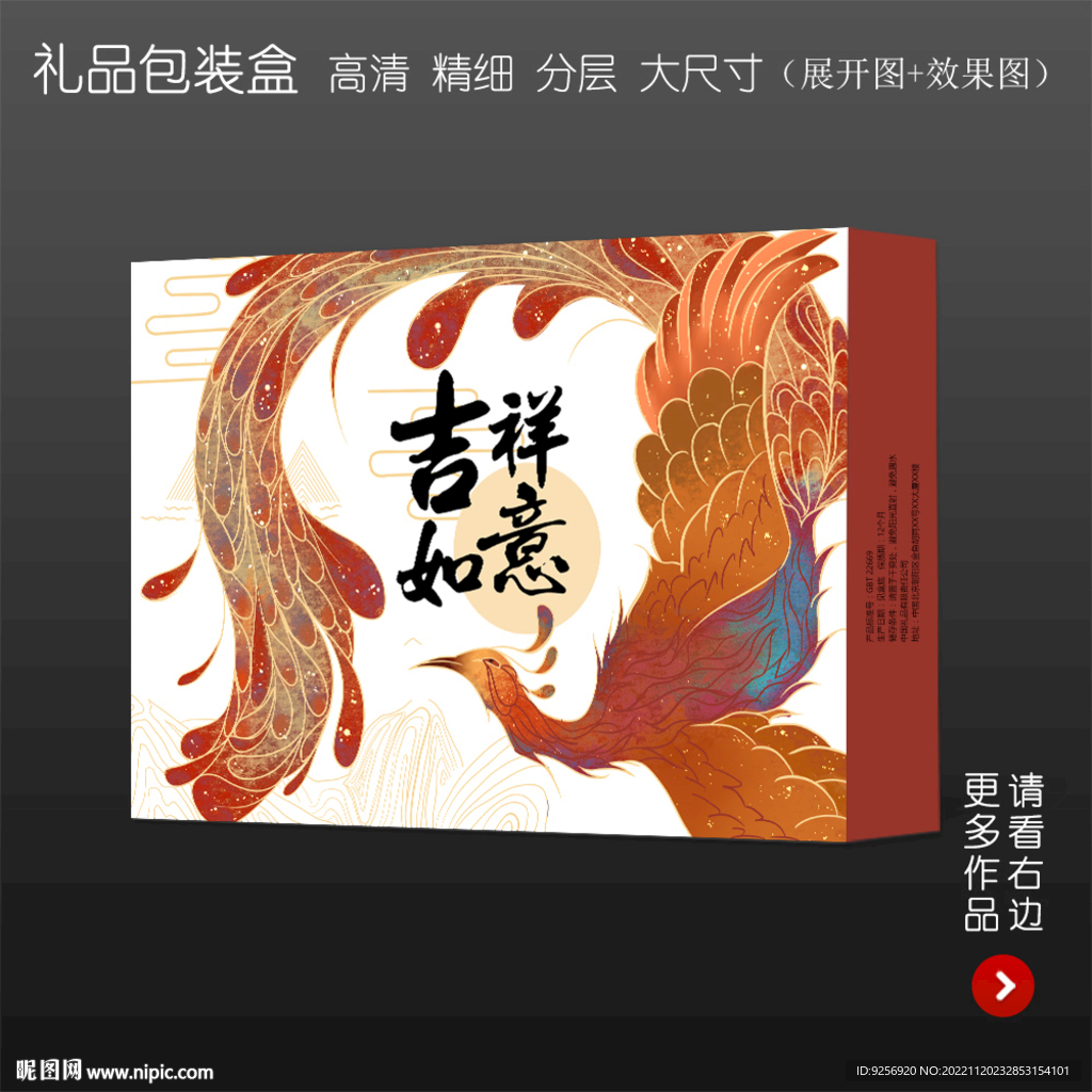 喜庆礼品包装盒