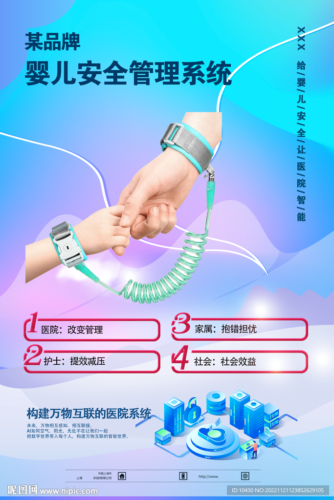 物联网科技产品海报