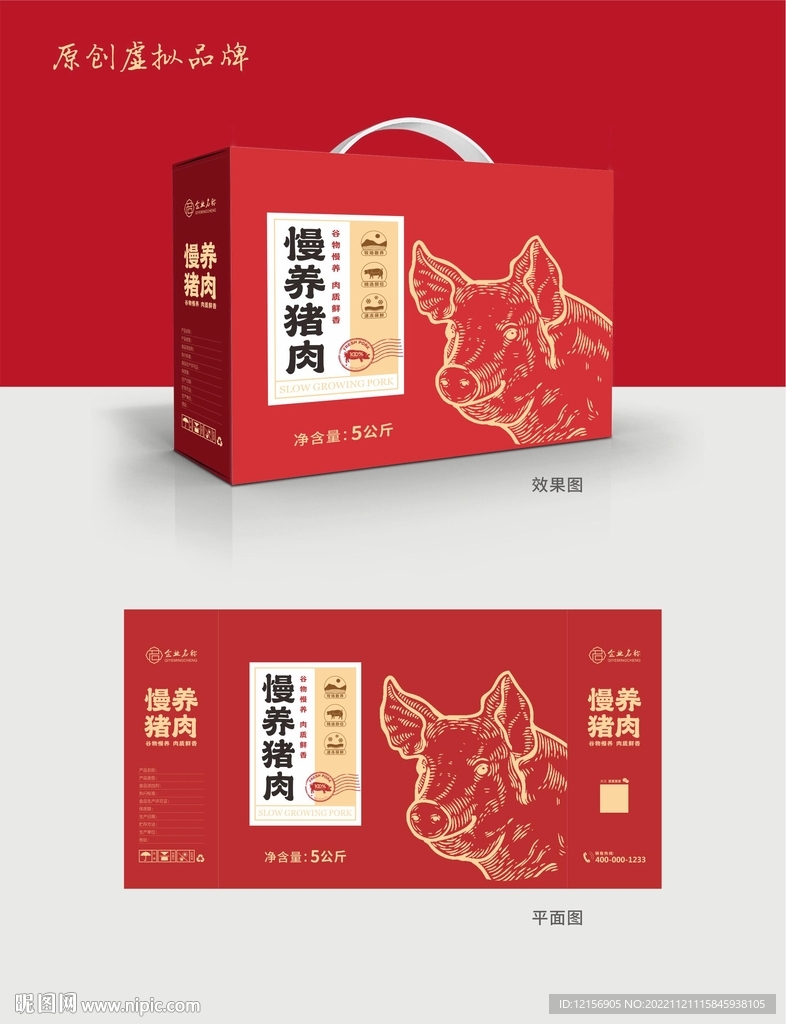 猪肉礼盒