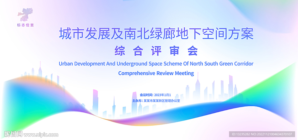 企业论坛会议活动背景