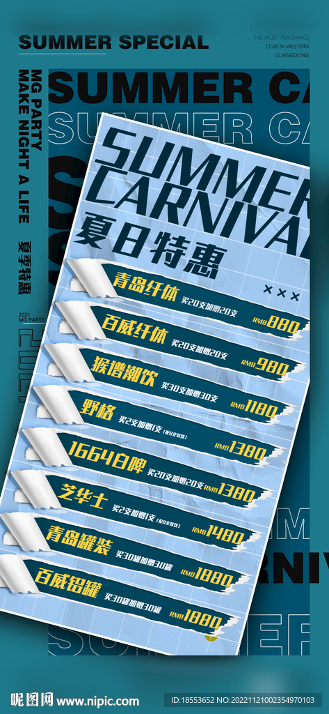 酒吧酒水单海报 夜店优惠套餐