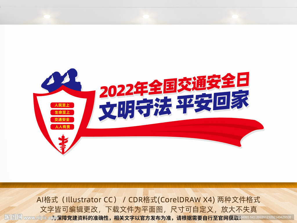 全国交通安全日主题文化墙